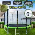 Батут SKYJUMP (Усиленный) PRO 312cм (10FT) с защитной сеткой и лестницей и анкерами
